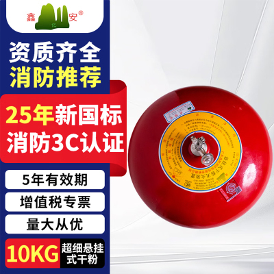 鑫亿安25年新国标FZX-ACT10/1.2-C 悬挂式超细干粉灭火器 10公斤 单位:个