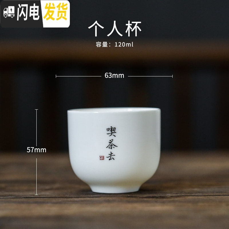 三维工匠猪油白刻字定制小功夫茶杯德化白瓷单杯陶瓷品茗杯主人杯茶具盖碗 书法定制-个人杯