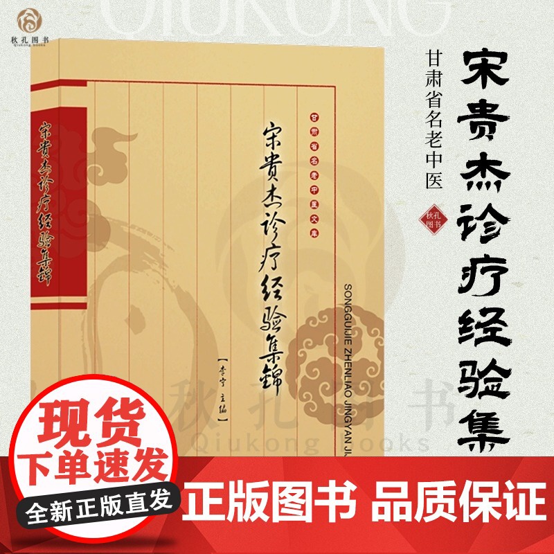 宋贵杰诊疗经验集锦 甘肃省名老中医宋贵杰骨伤科临床经验 中医药学 中医骨伤