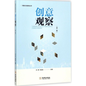 醉染图书创意观察9787515516202