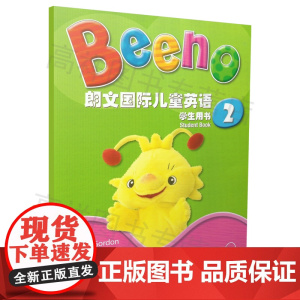 正版 Beeno 朗文国际儿童英语 学生用书(2)附MP3下载 上海外语教育出版社 9787544647144