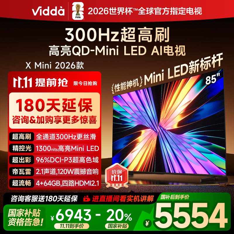 X Mini 2026款 海信电视 85英寸 超高刷QD-Mini LED 以旧换新家电国家补贴液晶AI电视85VX3Q