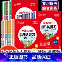 [苏教版]数学 五年级上 [正版]全能100分单元归类复习语文数学英语一二三四五六年级上册下册人教北师苏教版小学53单元