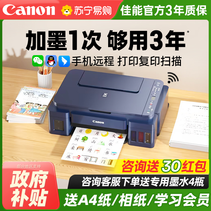 佳能G3811打印机小型家用复印扫描一体机彩色连供墨仓式A4学生喷墨多功能连手机无线作业办公 1250