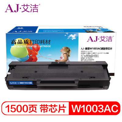 艾洁 W1003AC硒鼓带芯片 适用惠普103a墨盒131a碳粉HP Laser MFP 133pn墨盒