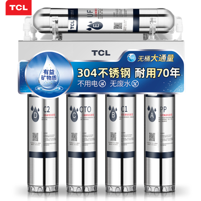 TCL箱式超滤机TCLTU715-5净水器家用直饮厨房自来水龙头过滤器前置净化器超滤净水机