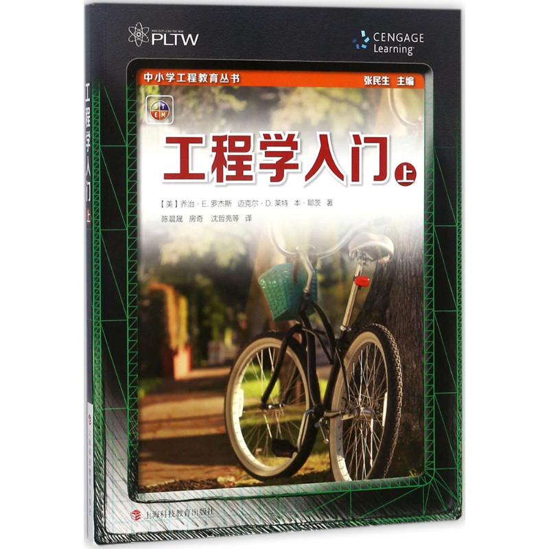 工程学入门(上)