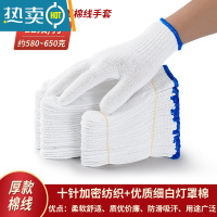 敬平手套劳保耐磨工作防滑加厚白棉纱棉线尼龙劳工劳动男工地干活 650厚款棉线120双