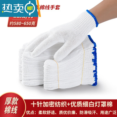 敬平手套劳保耐磨工作防滑加厚白棉纱棉线尼龙劳工劳动男工地干活 650厚款棉线120双