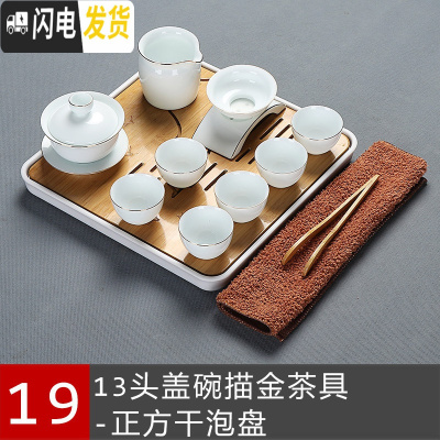 三维工匠 简约家用茶具套装羊脂玉白瓷手工描金陶瓷整套功夫茶壶茶杯 19>13头盖碗套装+四方盘