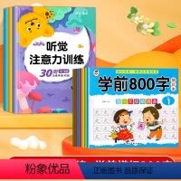 [3+8]听觉注意力训练+学前描红800字 [正版]儿童听觉注意力专注力训练一年级教具神器幼儿园6岁宝宝玩具锻炼集中注意