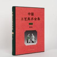 音像中国工艺美术全集(技艺卷1雕塑篇)(精)杨明 著