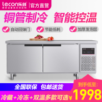 乐创(lecon)1.5米双温工作台乐创冷藏工作台厨房保鲜冷冻柜商用冰箱平冷冰柜水吧台奶茶店设备1.5*0.6*0.8米