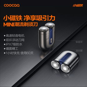 创维酷开小磁铁剃须刀男士小型充电式电动磁吸双头旅行水洗便携防水刮胡刀新潮XCT32