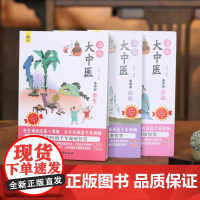 漫画大中医轻松学基础+体质+养生SD
