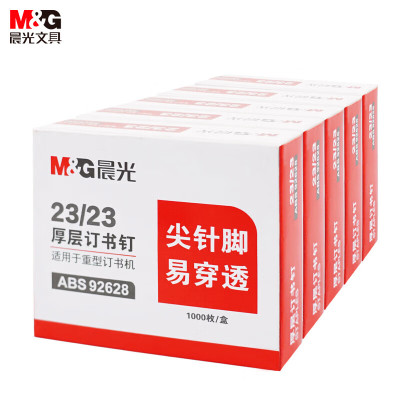 晨光 M&G 不锈钢厚层订书钉 ABS92628 200页 23x23 5盒/包 1包