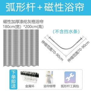 美帮汇磁性浴帘弧形浴帘杆浴帘套装免打孔干湿分离隔断帘浴室淋浴防水布