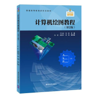 正版新书]计算机绘图教程(第2版)于习法;刘慧;张韬;樊国华