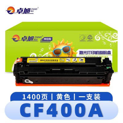 卓旭 硒鼓(适配粉盒M277N M252DN/W)CF400A黄 支
