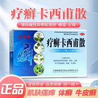 [1盒装]兆誉隆疗癣卡西甫散10g*4袋/盒牛皮癣药膏皮肤银屑红斑专用体癣止痒正品