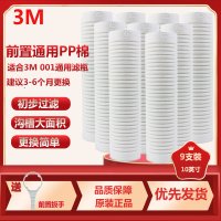 3M净水器Y16PP棉滤芯家用厨房直饮机净水机001型10英寸前置滤瓶替换滤芯Y16PP棉9支装