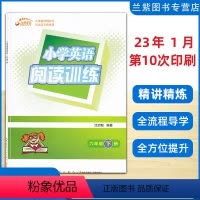 英语 六年级下 [正版]2023 小学英语阅读训练六年级下册PEP 九通英语 听说读写轻松学习 专业英语教育出版机构 小