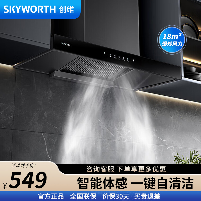 创维抽油烟机家用欧式顶吸式T型抽烟机18立方爆炒大风量排烟高温自清洗Y1P