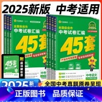 5本:语数英物化[2025新版] 初中通用 [正版]2025新版金考卷中考真题汇编45套全国通用语文数学英语物理化学政治