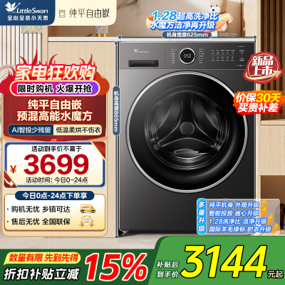 小天鹅(LittleSwan)滚筒洗衣机全自动家用 洗烘一体 TD10V628PLUS 水魔方 10公斤 低温柔烘不伤衣