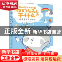 正版 别以为我不知道你们在天上干什么 超治愈云朵漫画绘 浣熊无