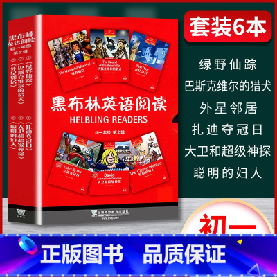 初一第二辑 全6册 初中通用 [正版]黑布林英语阅读初一年级8 彼得潘 全彩内页 初一第一辑第二辑中学生英语学习课外阅读