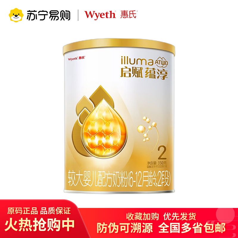 惠氏启赋蕴淳2段婴幼儿配方牛奶粉350g*1罐