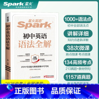 初中英语❤️语法全解 [正版]2025版星火英语巅峰训练七年级八年级九年级英语完形填空与阅读理解初一二三年级英语听力理解
