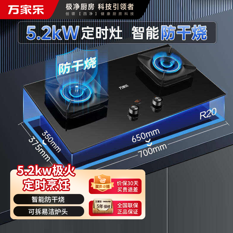 万家乐猛火燃气双灶AC7A家用智能防干烧左定嵌入式台嵌两用 [智能防干烧+左定时]