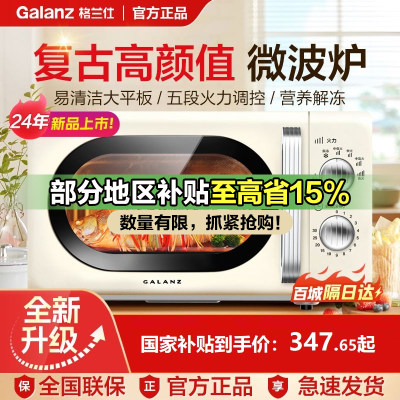 格兰仕复古平板微波炉家用高颜值小型迷你20L家用微蒸烤箱双旋钮机械P70F20L-KJ(W0)