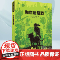 如意潘趣酒/米切尔·恩德作品典藏8-9-12岁外国儿童文学幻想小说读物小学生三四五六年级课外书阅读寒暑假书目二十一世纪出