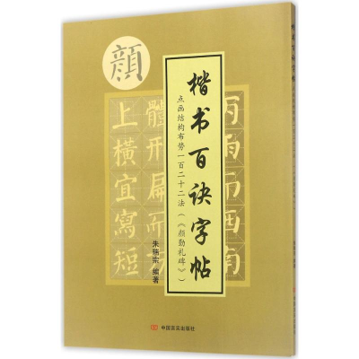 醉染图书点画结构布势一百二十二法9787517125211