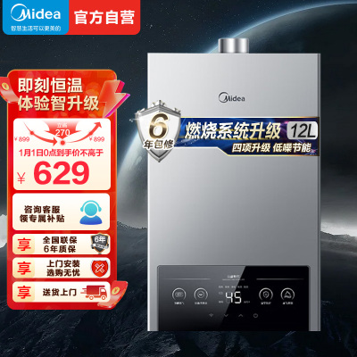 美的(Midea)12升燃气热水器JSQ22-MK1家用天然气水气双调恒温速热节能强排式MK1
