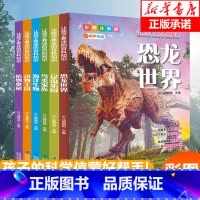 儿童百科知识大全[全套6册] [正版]让孩子着迷的百科知识共6册彩图注音版动物世界恐龙昆虫鸟类海洋生物植物百科全书少儿百