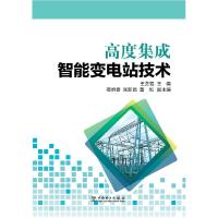 正版新书]高度集成智能变电站技术王芝茗9787512360525