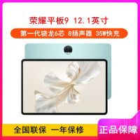 荣耀平板9 柔光版 天青色 12GB+256GB 12.1英寸 平板电脑 第一代骁龙6芯片 35W快充 荣耀平板电脑