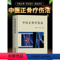 [正版] 中医正骨疗伤法关节肩关节骨折四肢关节疾病证正骨手法技巧诊疗经验医案正骨 图解中医临床骨伤科骨外治诊疗法双桥正