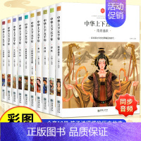 中华上下五千年 [正版]孩子读得懂的山海经小学生版原著三四五六年级课外书阅读写给孩子的山海经图解画本全集之异兽录儿童绘本