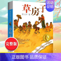 曹文轩原著草房子 [正版]夏洛的网 E.B怀特童话精灵鼠小弟吹小号的天鹅窗边的小豆豆草房子皮皮鲁传 我有友情要出租少儿读