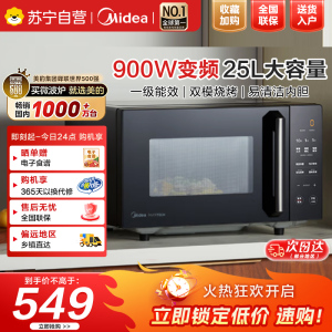 美的(Midea)微波炉变频微波炉烤箱一体机家用光波炉一级能效25升大容量900W大功率速热平板式PC2323W