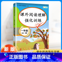 一年级(全一册) 阅读理解训练 小学通用 [正版]阅读理解专项训练书二年级三年级四年级一五六年级上册下册阅读理解训练题