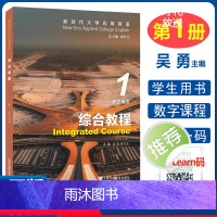 综合教程1 学生用书 [正版] 新时代大学应用英语综合教程1 学生用书 附音视频及数字课程 吴勇 胡开宝编 新时代英语