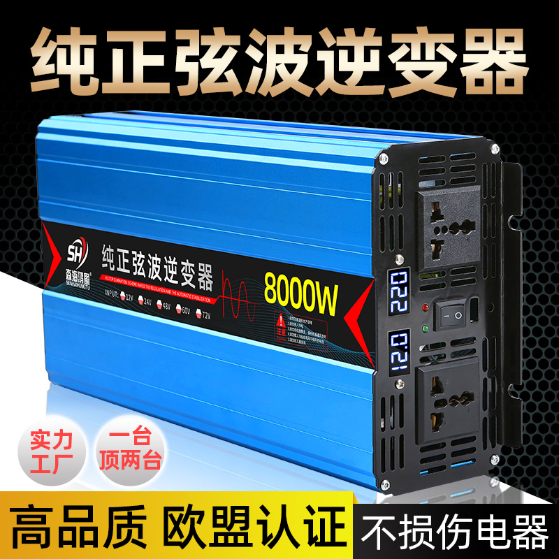 [补贴10%]纯正弦波逆变器12v24v48v60v转220v通用车载家用大功率转换器噐