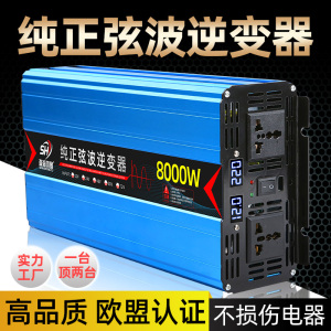 [补贴10%]纯正弦波逆变器12v24v48v60v转220v通用车载家用大功率转换器噐