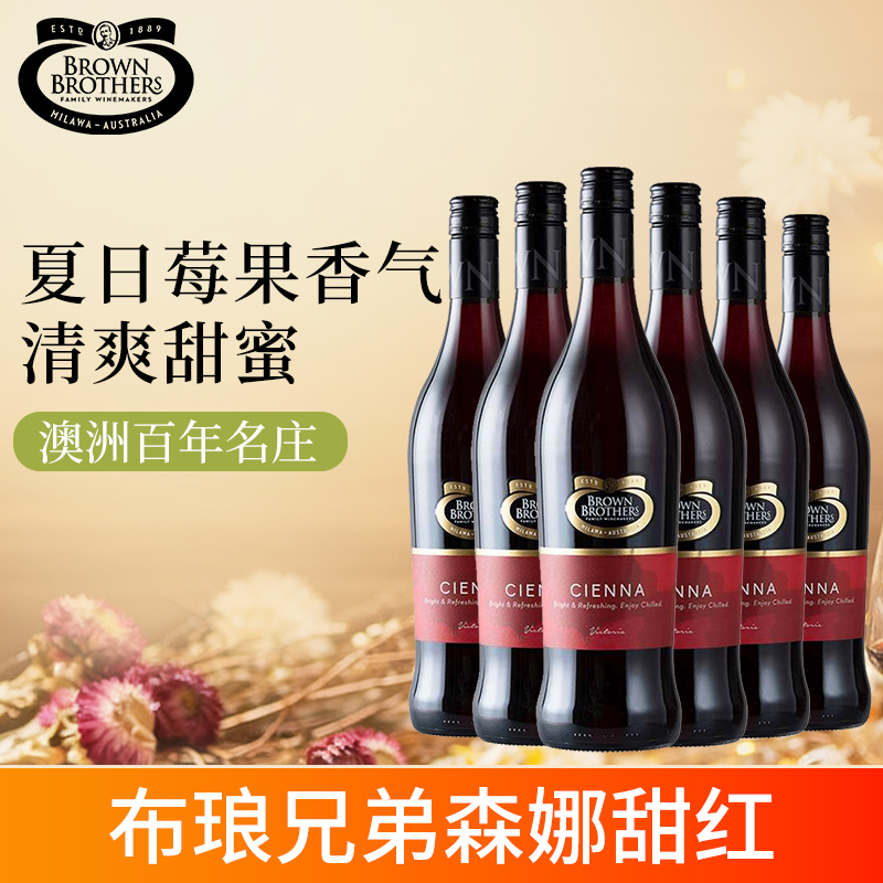 澳大利亚进口Brown Brothers布琅兄弟森娜甜红葡萄酒女士甜酒整箱